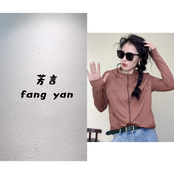 《芳言推荐》冰感滑丝帽衫拉链防晒衣