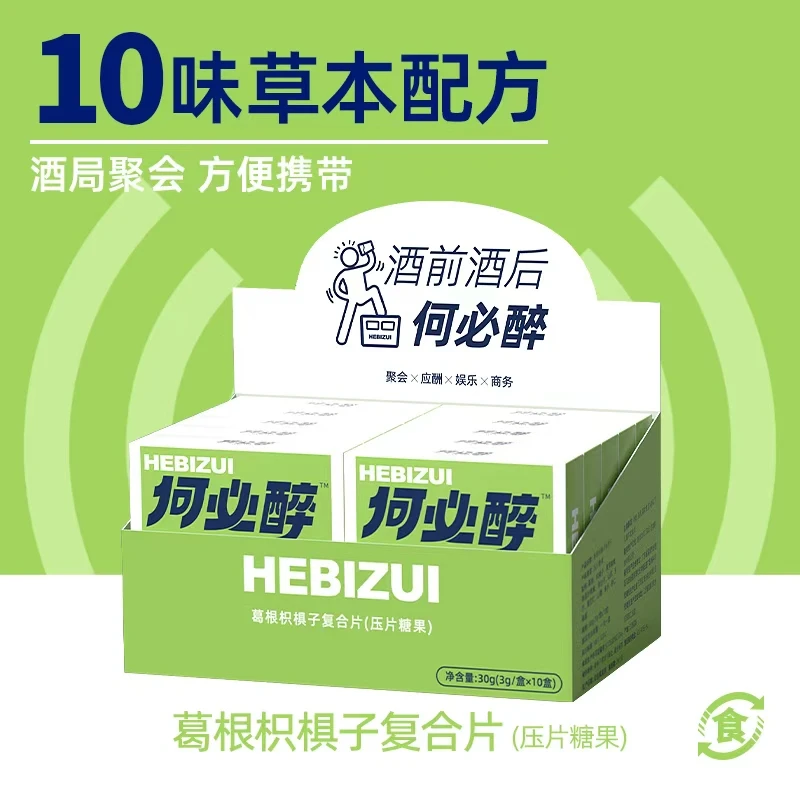 囤货装葛根枳椇子复合片酒前酒后清醒维护酒局饭局应酬神器
