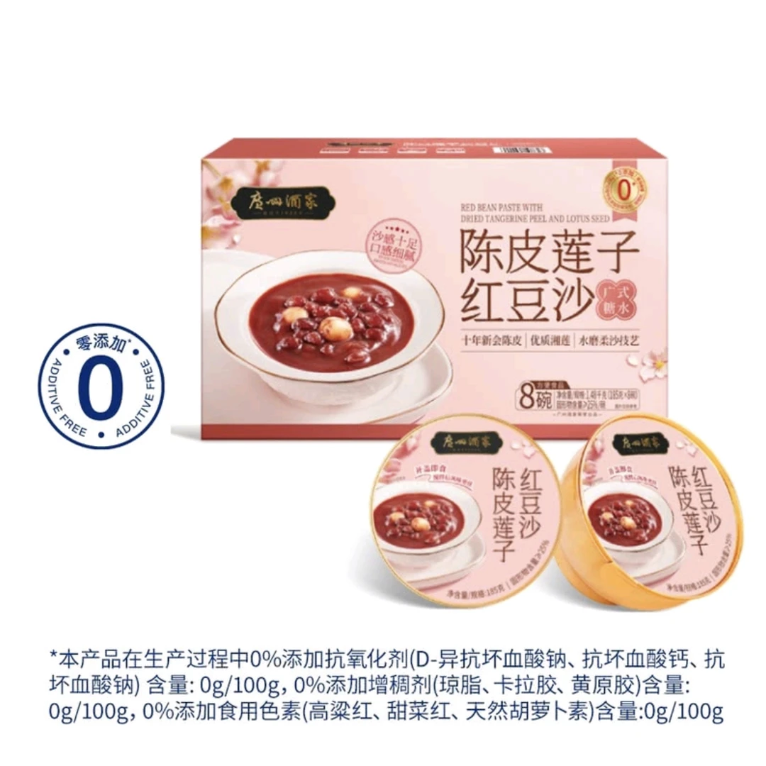 山姆MM超市代购广州酒家陈皮莲子红豆沙即食甜品粥红豆粥糖水汤羹
