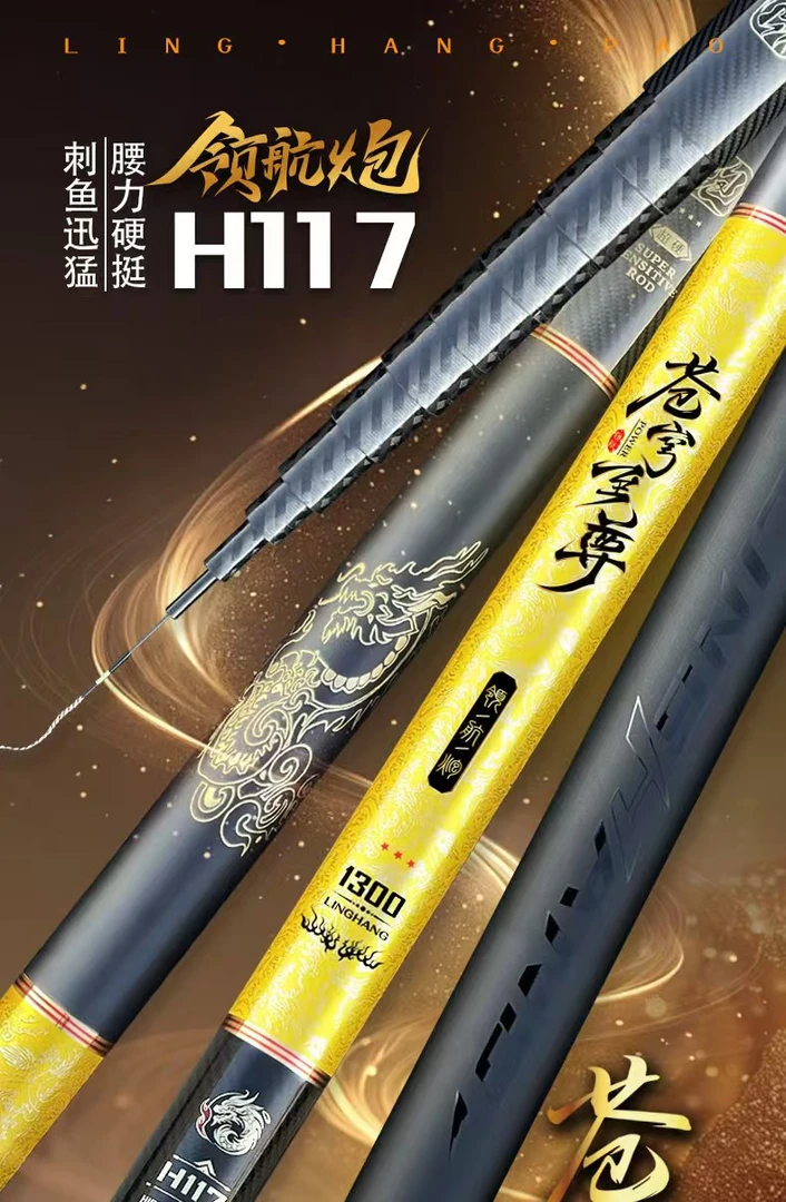 领航【苍穹至尊】轻硬挺防卡节采用进口碳丝传统炮竿