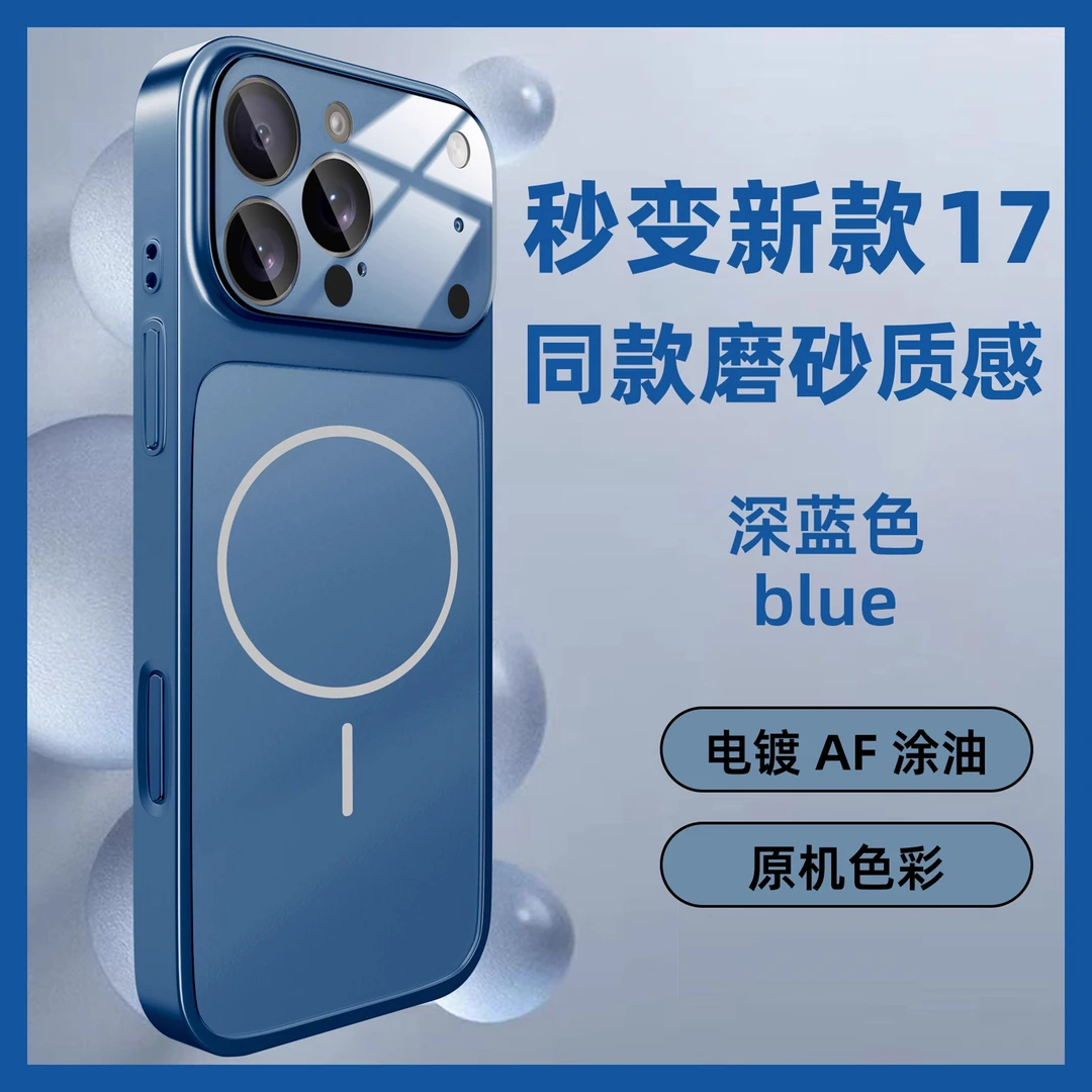 秒变17磨砂手机壳适用苹果17pro磁吸iphone17promax镜头全包16/15