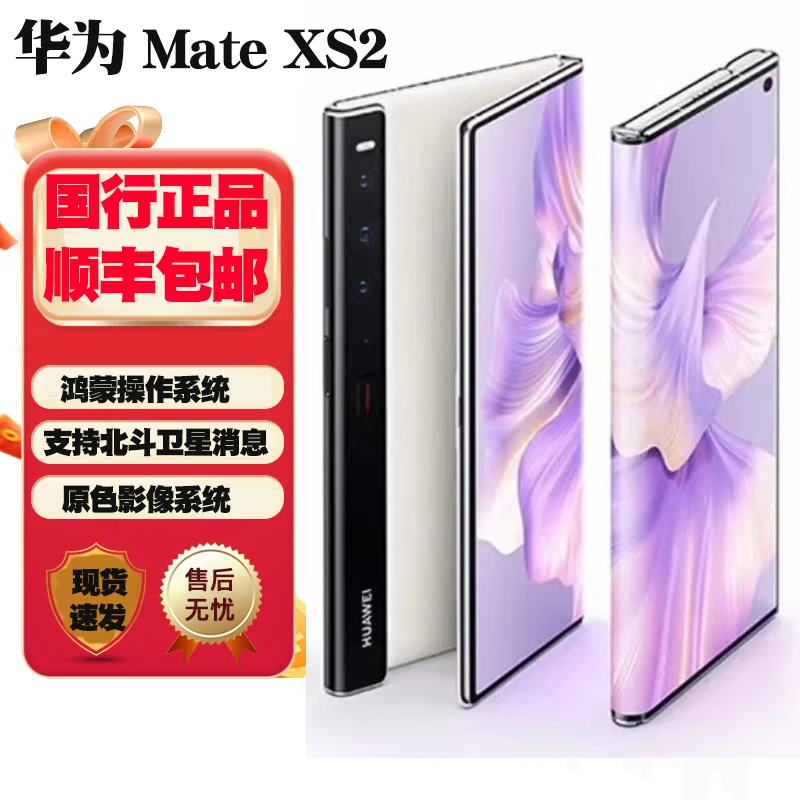 95新 Huawei/华为 Mate Xs2 双卡折叠屏手机支持北斗卫星消息 茹