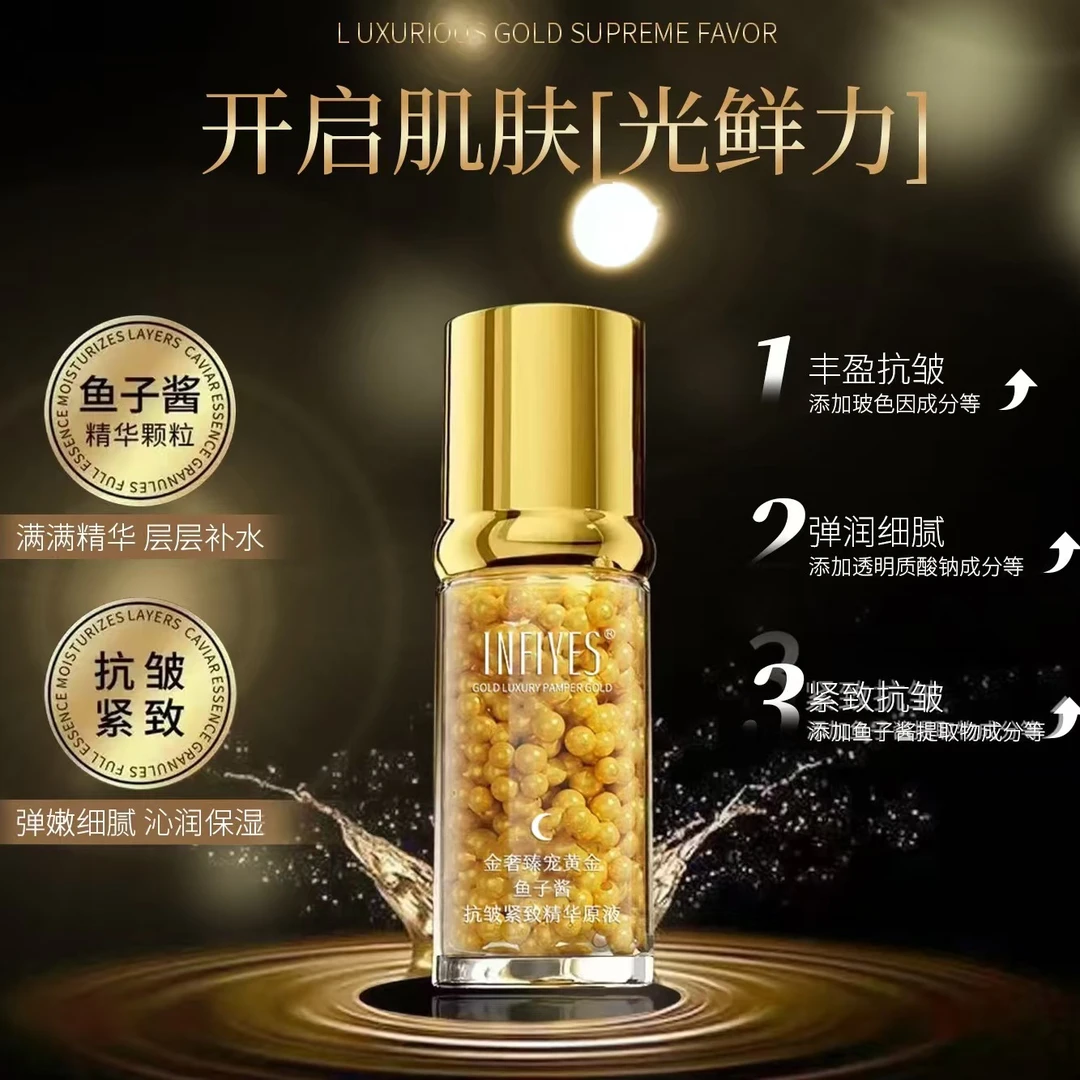 【黄金鱼子酱】金奢臻宠黄金鱼子酱抗皱紧致精华原液
