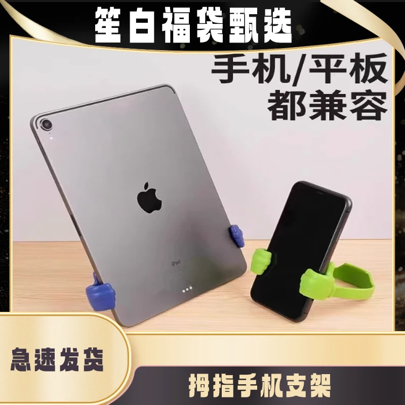 创意拇指手机支架家用桌面懒人追剧神器