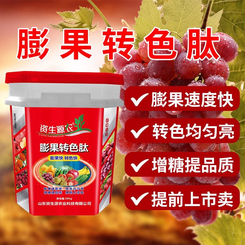 买一送一膨果转色肽膨果快转色快着色靓果有机水溶肥料提早上市