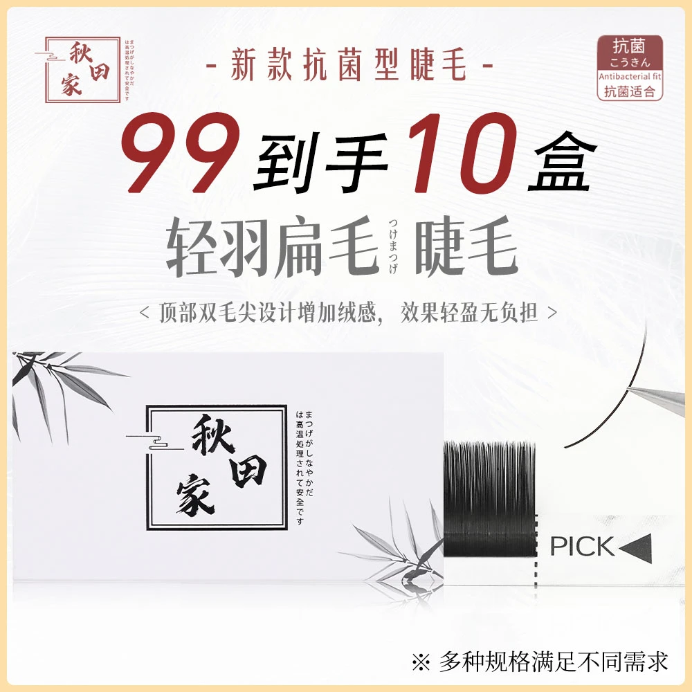 【双旦爆款福利】秋田家单根自然灰扁国风毛嫁接新手柔软美睫超软