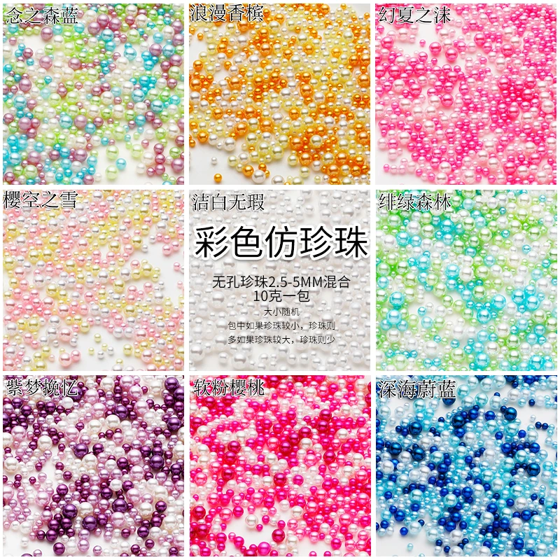 彩色仿珍珠ABS散珠diy手工配件马卡龙色系混色圆形无孔装饰珠子