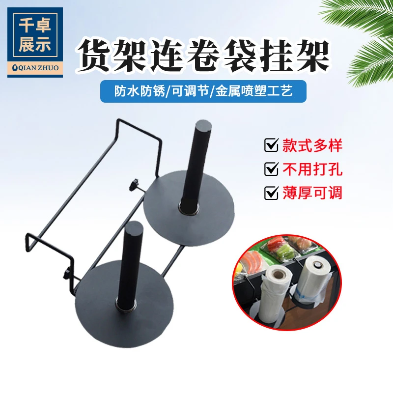 免打孔连卷袋支架手撕袋架子不锈钢购物袋支架塑料散称水果货架