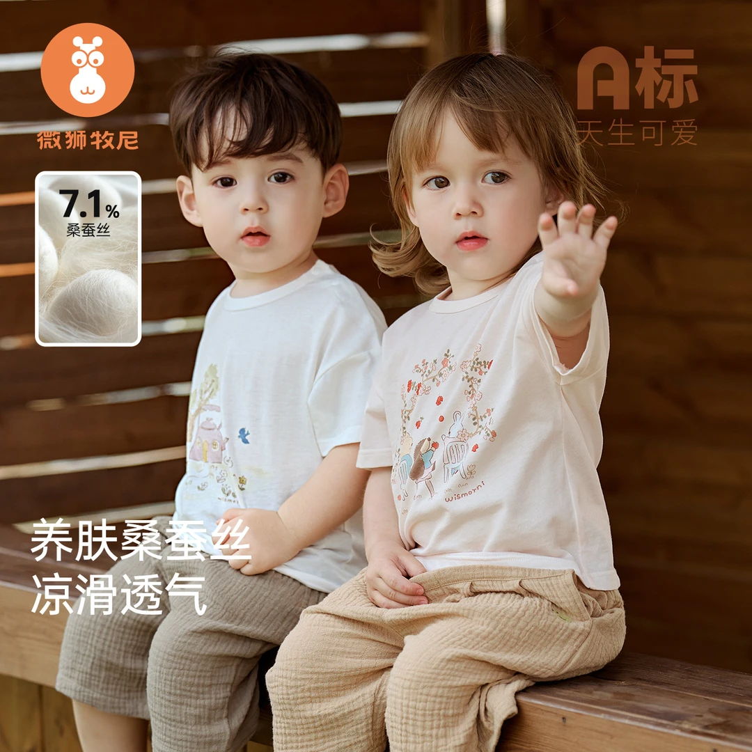 【桑蚕丝】微狮牧尼婴儿短袖夏季透气宝宝T恤可爱儿童上衣夏装