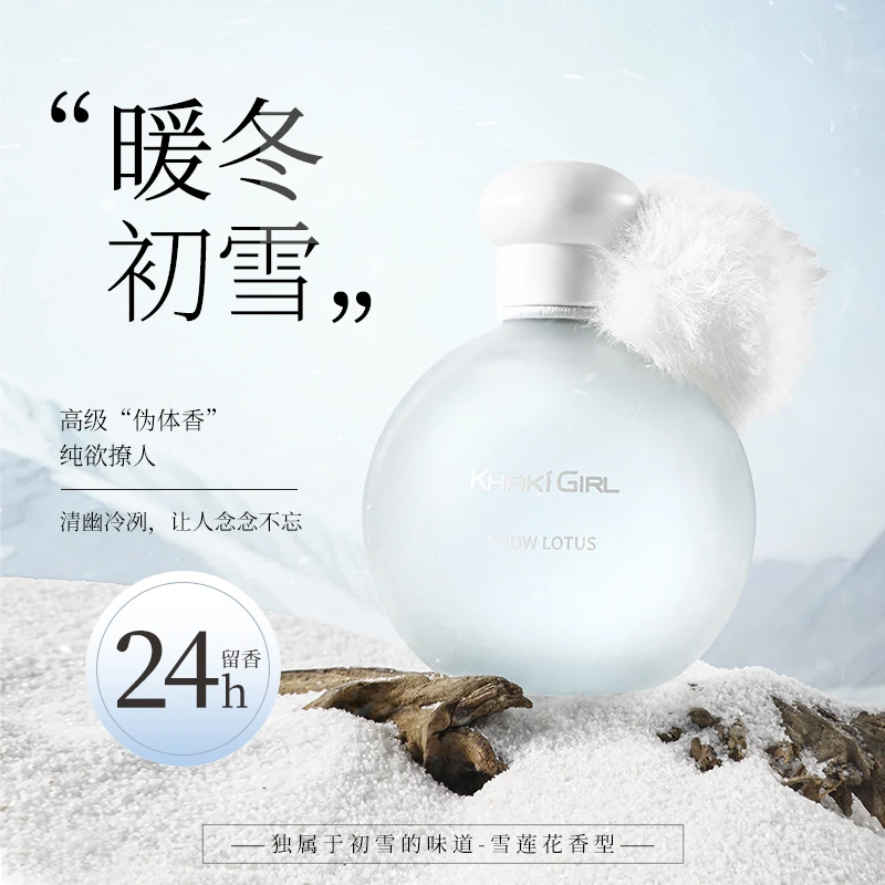 KHAKIGIRL卡其女孩雪莲花香型香水