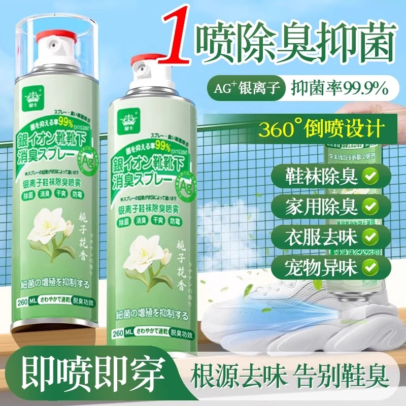 栀子花香鞋子鞋内鞋袜除臭喷雾剂防臭喷雾除菌抑菌除味清新去脚臭