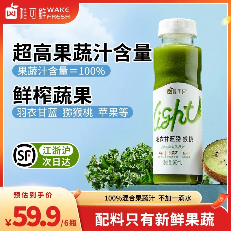 【达人专享】唯可鲜100%HPP果蔬汁芹菜汁菠菜汁羽衣甘蓝超级hpp果汁