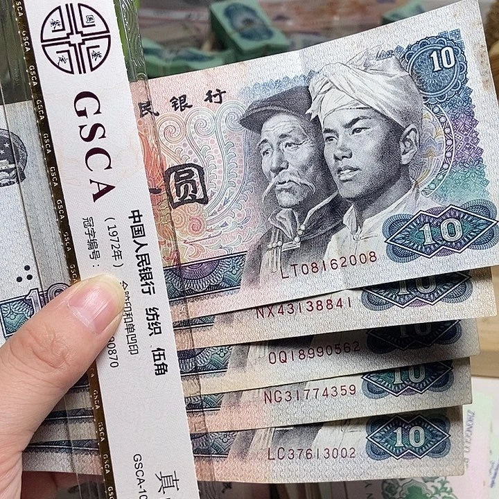 退市人民币5张如图