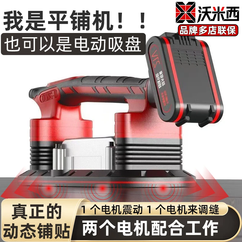 沃米西新升级铺砖震砖平铺机电动吸盘吸震大功率瓷砖岩板铺贴工具