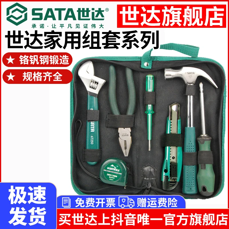 【世达官旗】工具组套装工业家用家庭物业水电木随车维修箱包家装