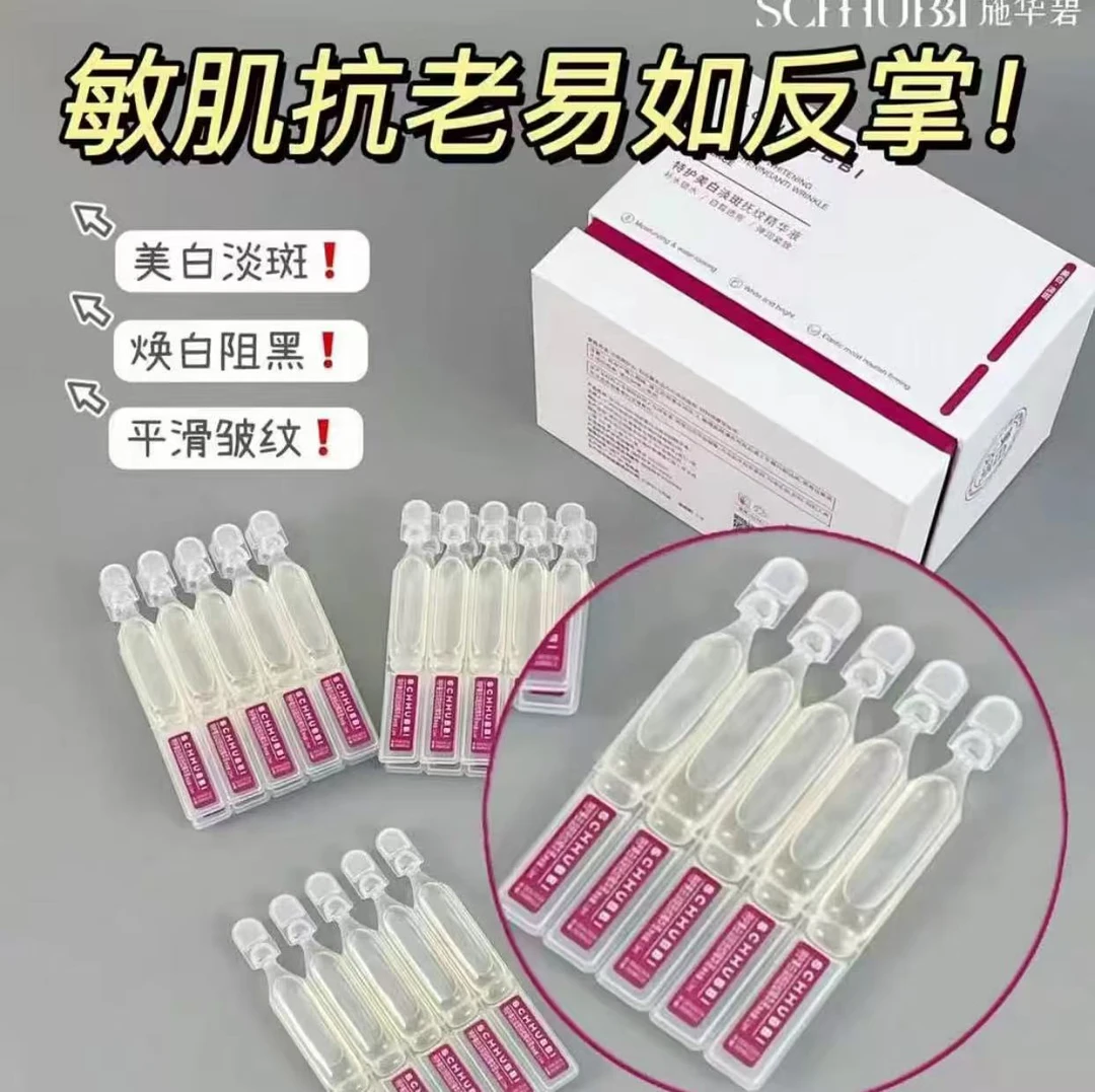 施华碧 特护美白淡斑抚纹精华液