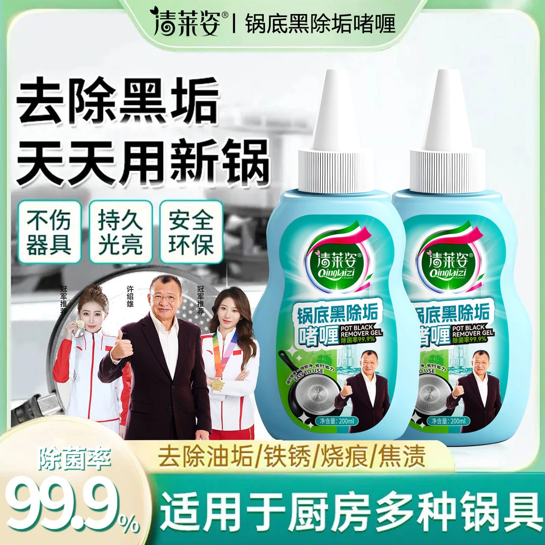 沫檬锅底黑除垢啫喱除黑烧焦油污厨具强力去污家用抛光除油