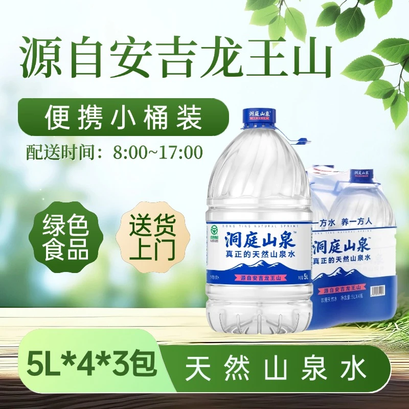 12桶洞庭山泉5L 小桶装水 免费配送上门 常州上海嘉兴镇江通用