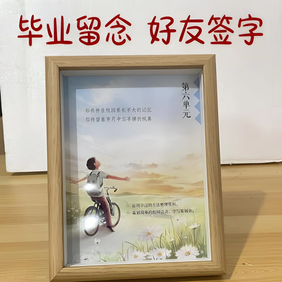 创意毕业礼物相框六年级毕业签名照立体简约九年级同学录第六单元