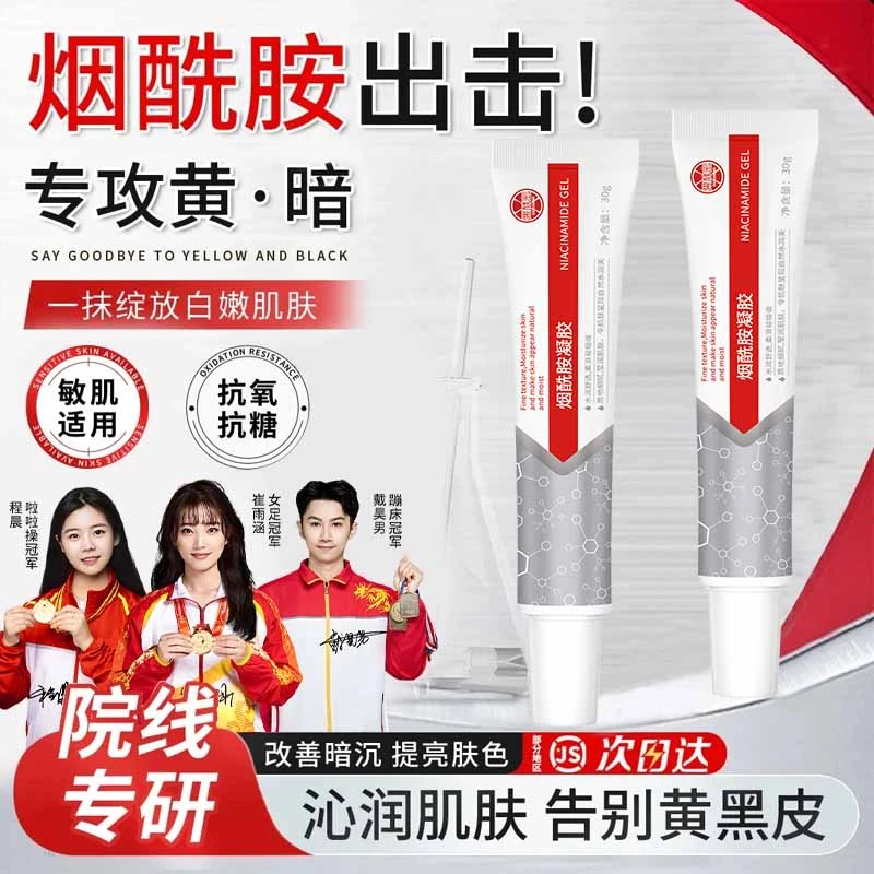 烟酰胺凝胶改善暗沉细致毛孔去黑色素提亮肤色保湿面霜官方正品