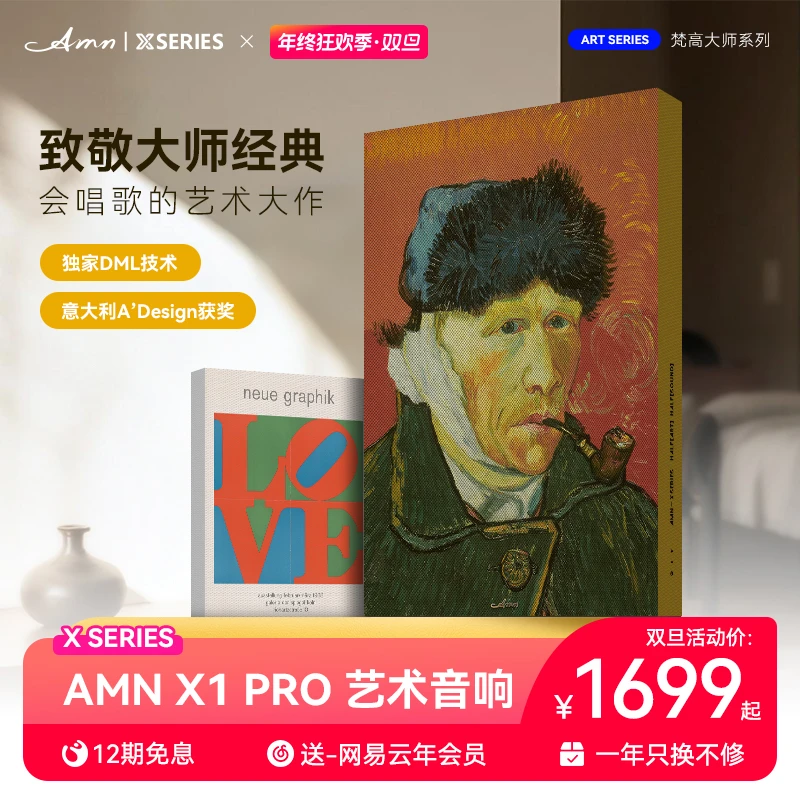 AMN X隐形艺术蓝牙音响X1Pro家用客厅礼物定制桌面电脑户外音箱