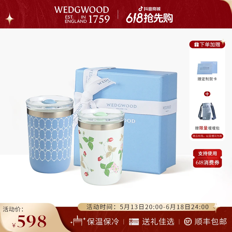 【会员刻字】Wedgwood金粉年华野莓随行杯保冰24H便携陶瓷内胆礼物