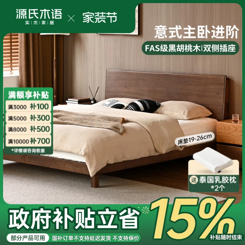 源氏木语【凑单满减】全实木床可充电黑胡桃木1.8主卧双人床K36B16