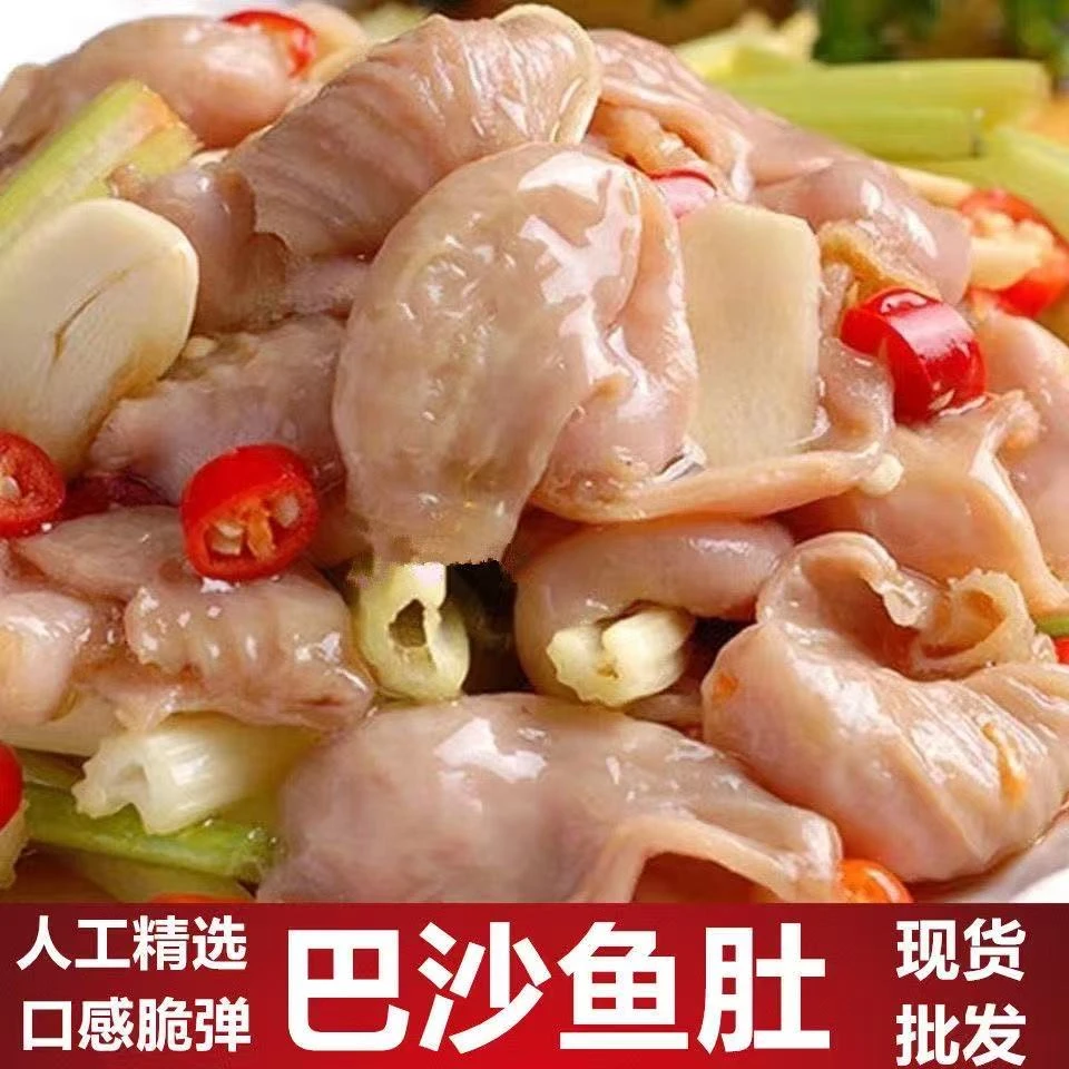 【生的】新鲜正宗花胶鱼肚一级巴沙鱼肚免浆鱼肚花胶鱼胶脆鱼肚商用
