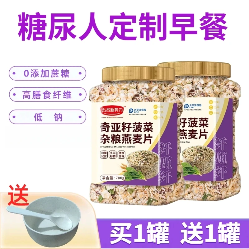 无加蔗糖菠菜奇亚籽杂粮麦片冲饮健康适合孕妇老年糖尿人代餐食品