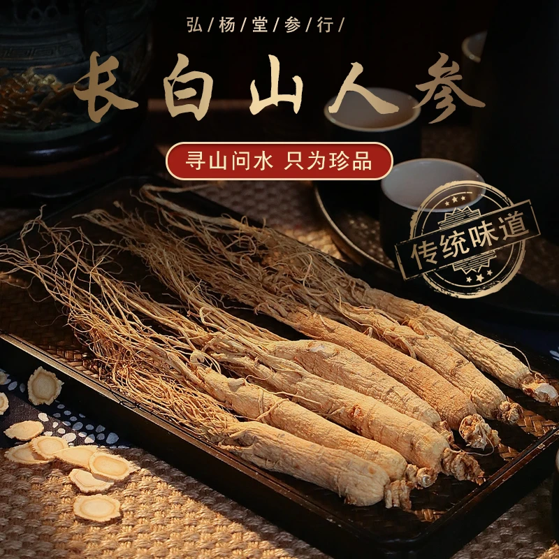 工厂实体直销高龄人参长白山山参正品干人参中药材生晒参白参