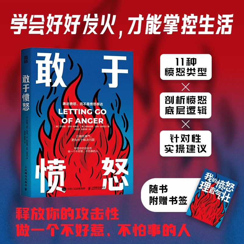 敢于愤怒 正确发脾气，更有利于解决问题 敢于冲突不害怕冲突心理