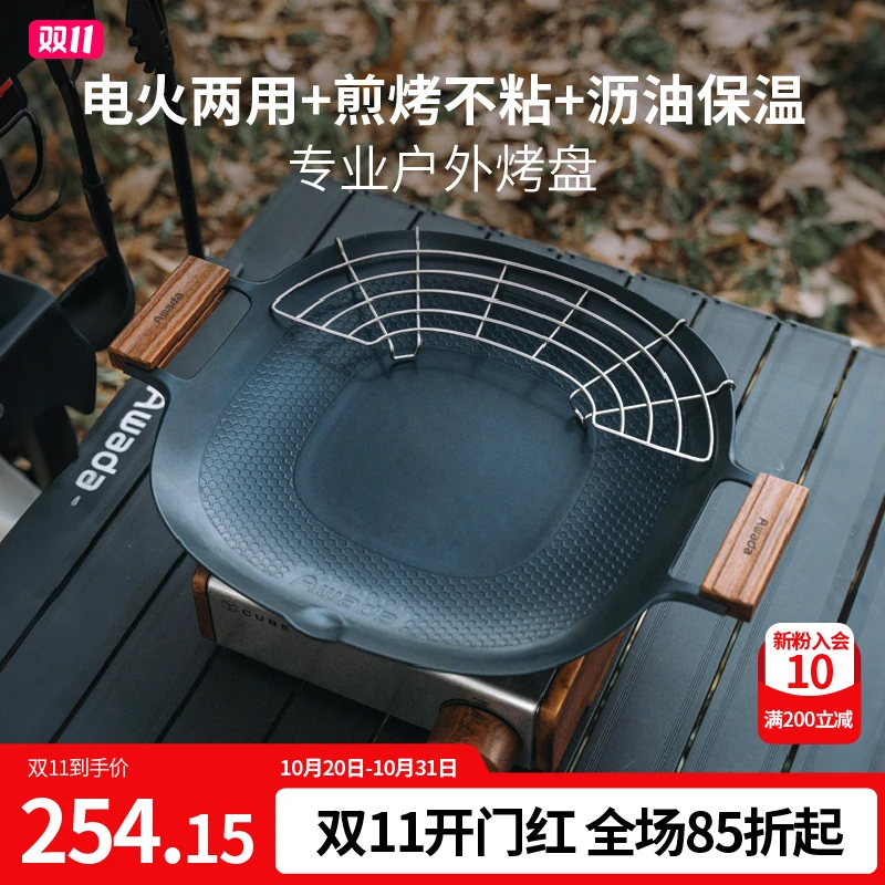 【电火两用不粘烤盘】电磁炉卡式炉户内外多功能韩式烤肉盘AWADA