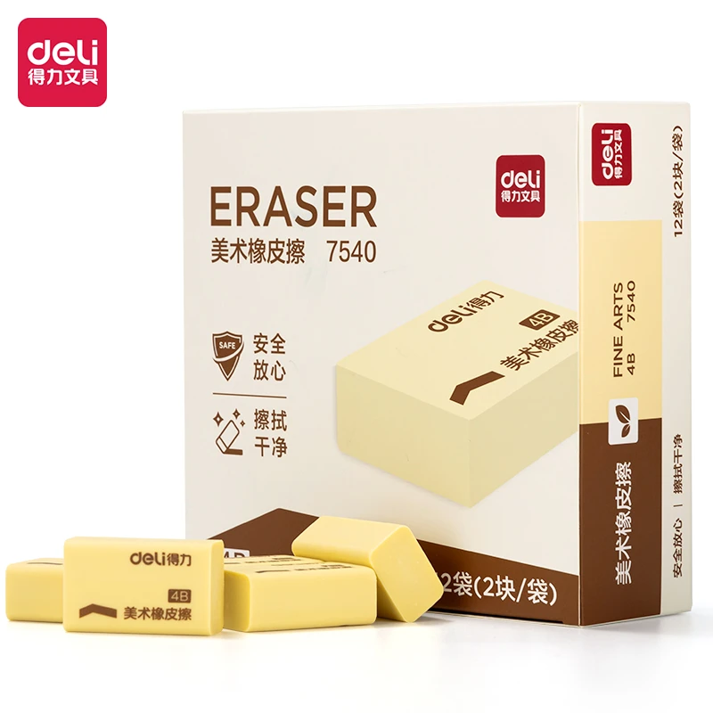 【直播】得力7540橡皮擦(超市装)(黄)(2块/包)