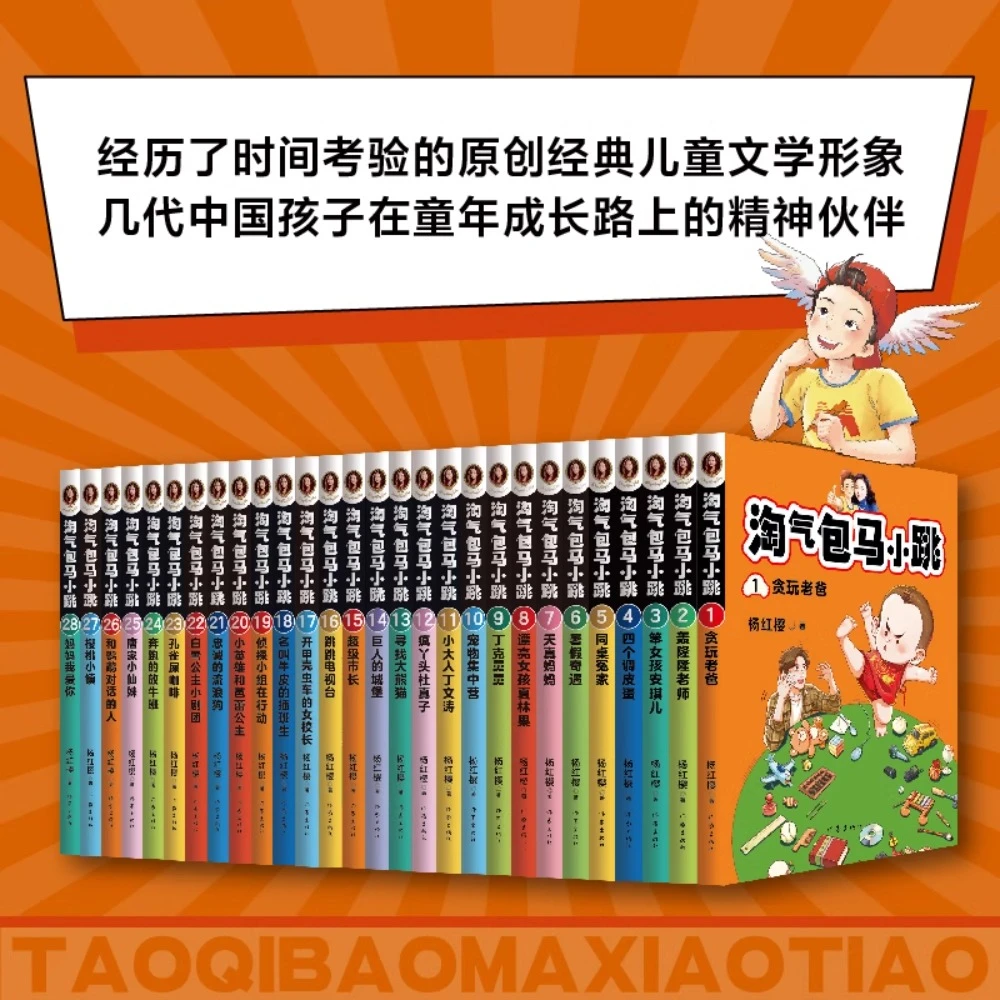淘气包马小跳系列GM