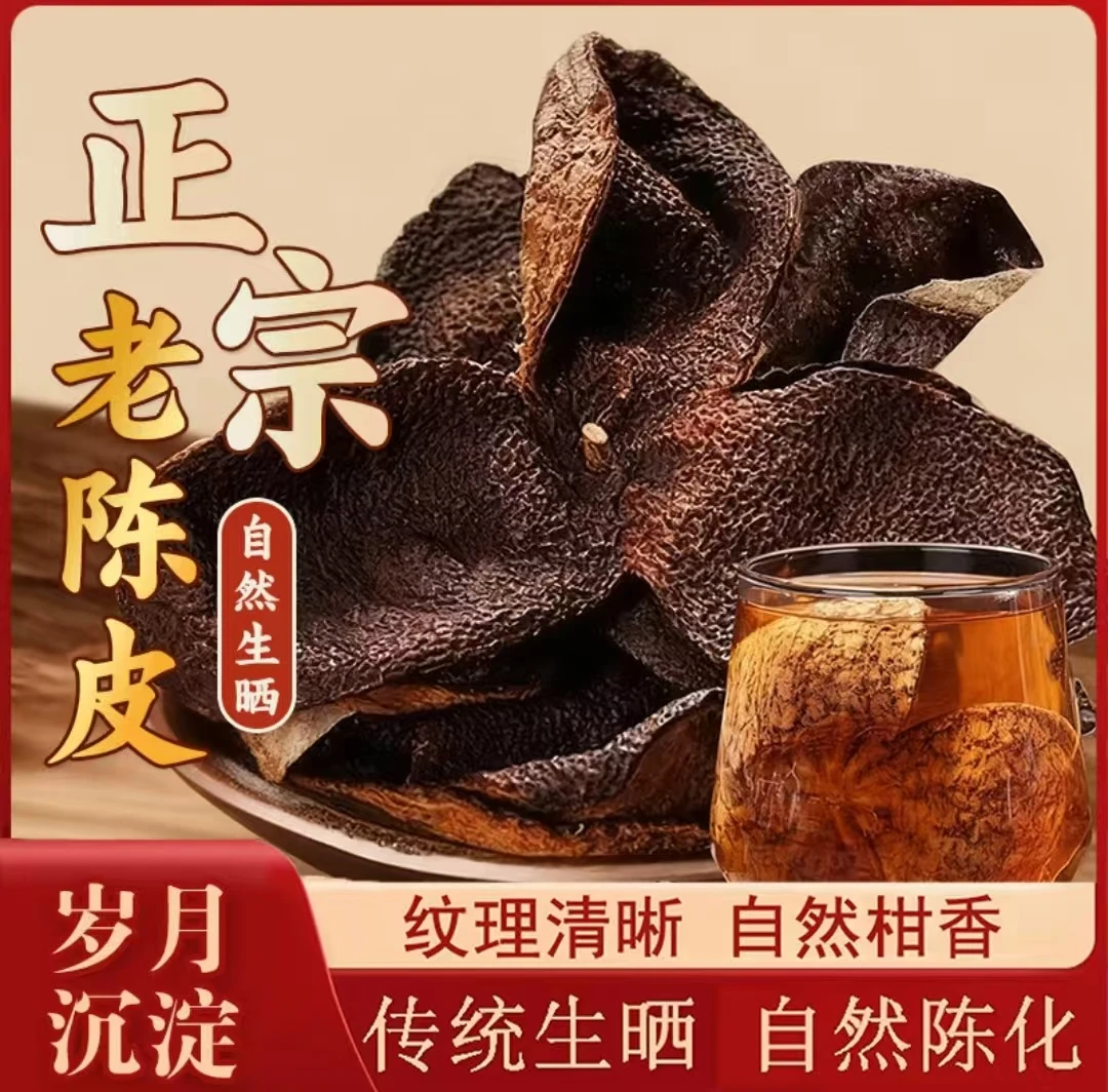 100%陈皮原产地广东老陈皮干仓生晒产自核心茶坑陈皮泡茶煮茶耐泡