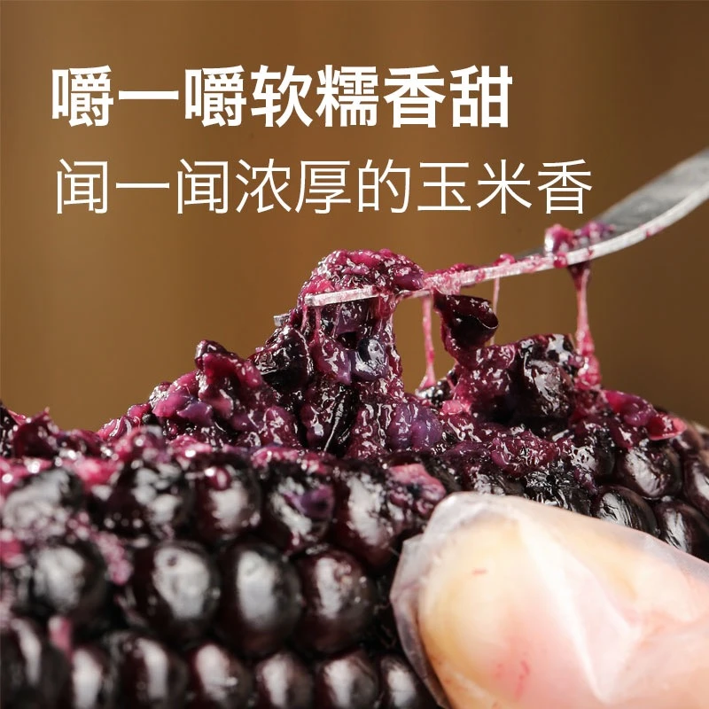 【乡咕咕】黑甜糯玉米200g*8根  软糯香甜 营养早餐 低脂粗粮 真空独立包装安徽省