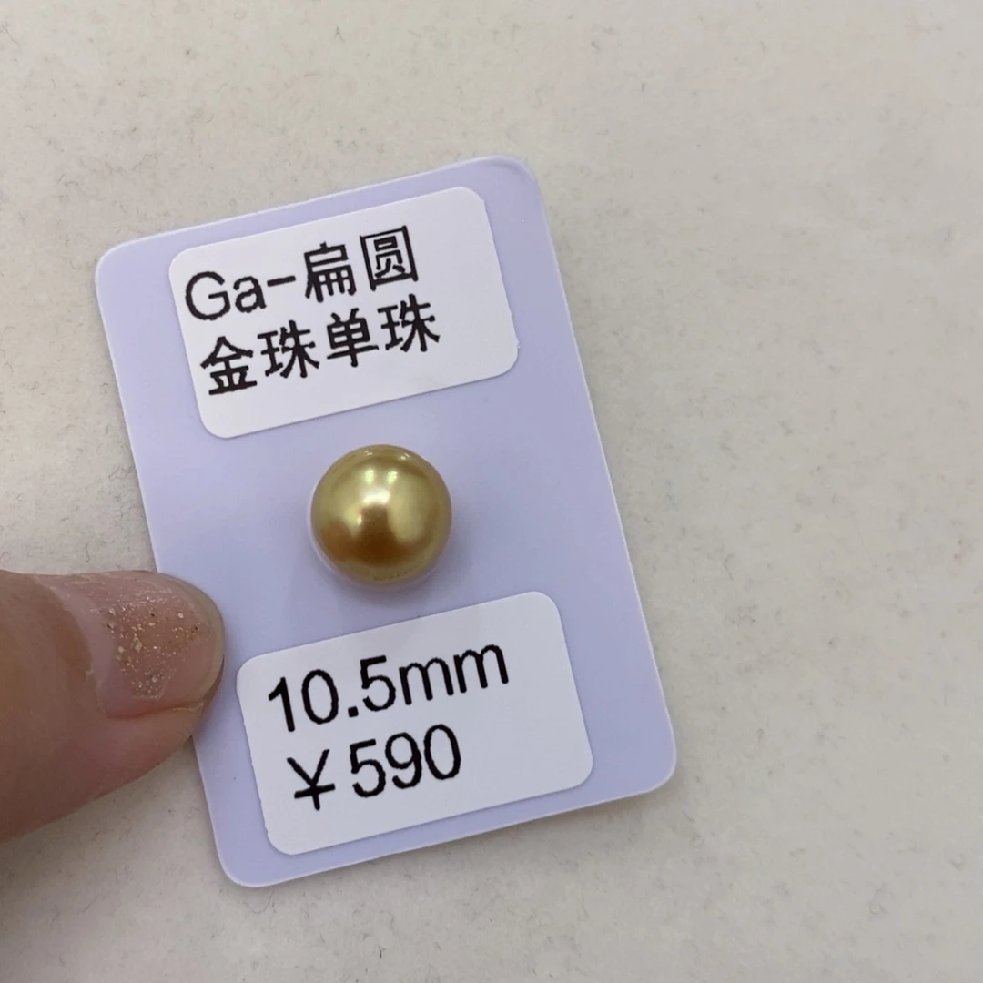 海水珍珠裸珠清**浅南洋金单珠可定制10.5华