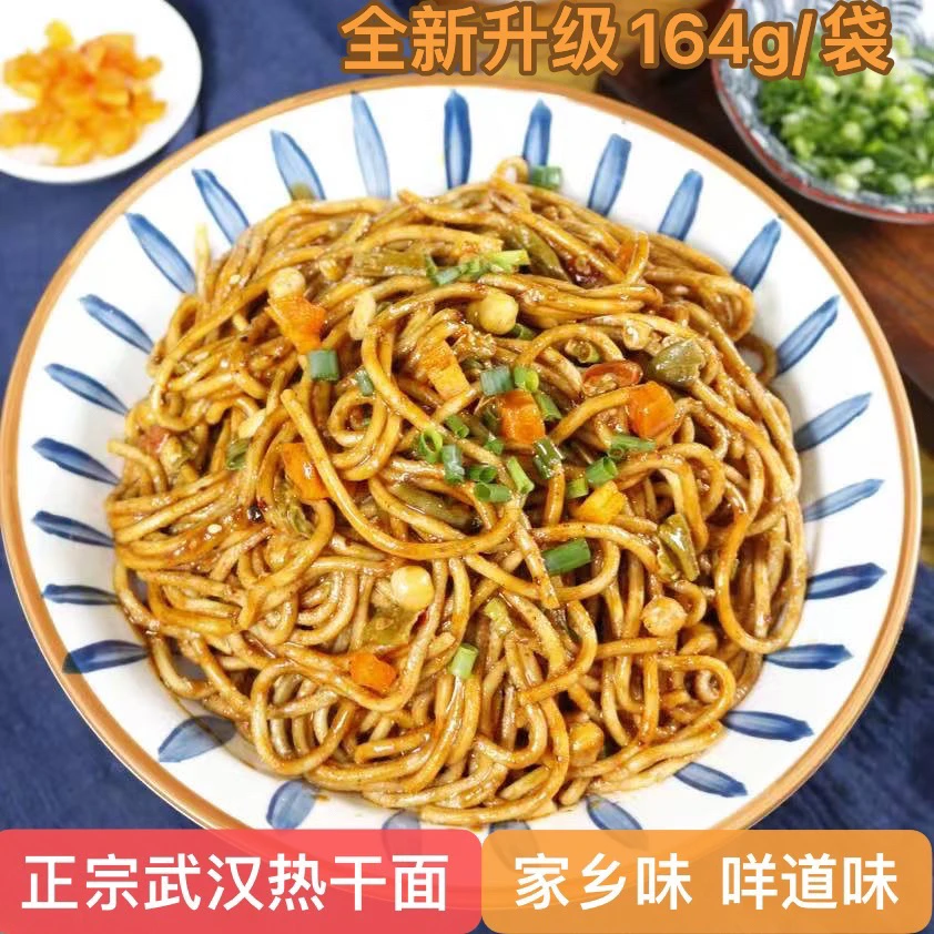 湖北特产正宗武汉热干面热干面干拌面碱面条早餐含料包速食酸豆角