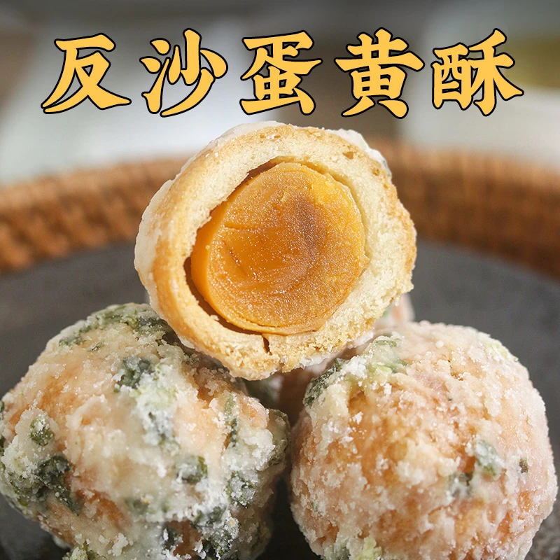 正宗潮汕特色反沙咸蛋黄酥葱香传统手工糕点下午茶即食解馋零食