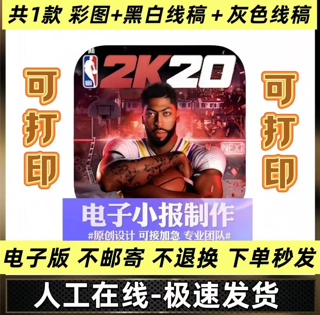 NBA2K20订阅版 阅读手抄报设计创作服务