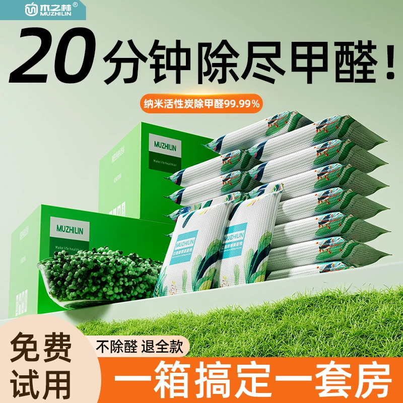 木之林活性炭家用竹炭包除甲醛神器除异味吸附甲醛新房除醛清除剂