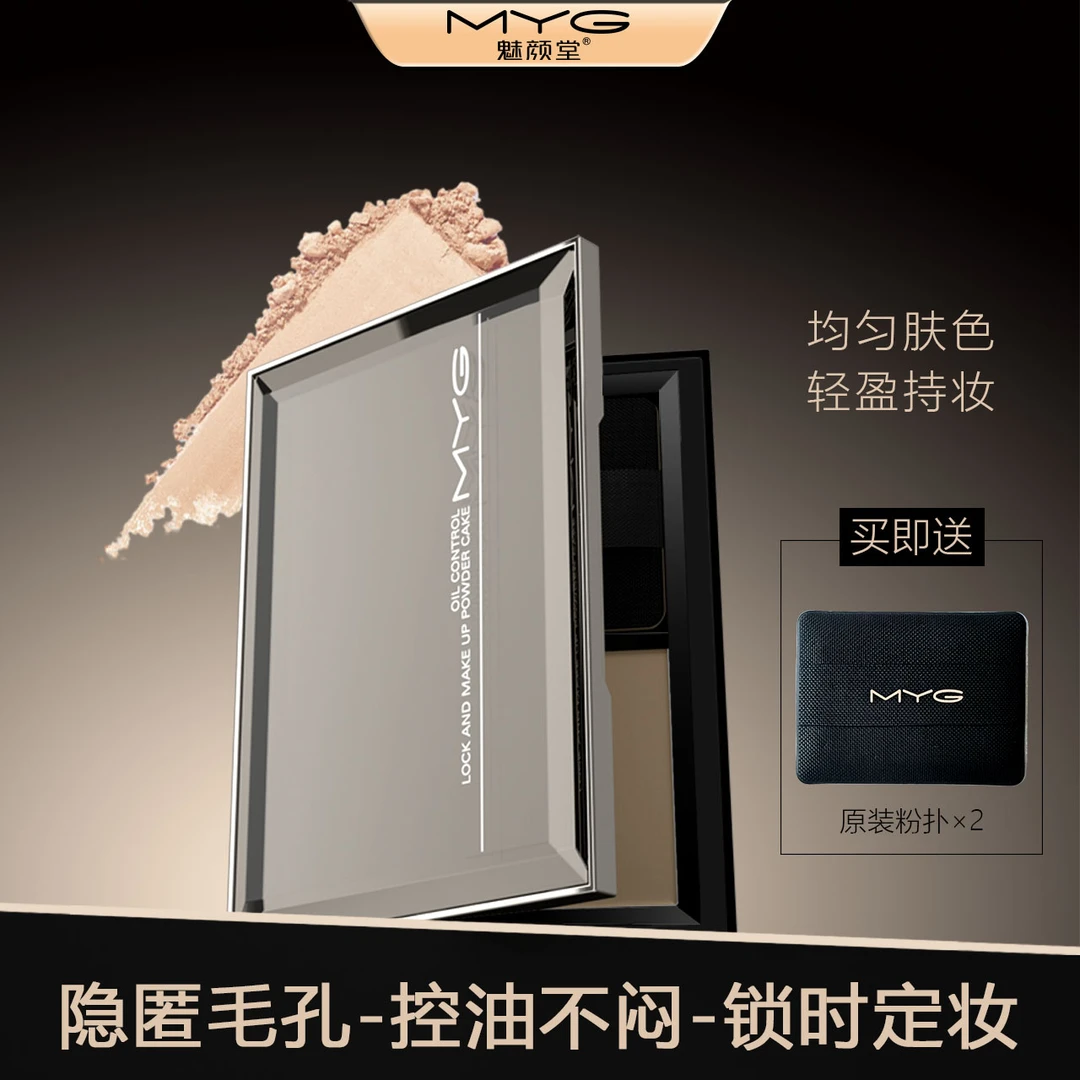 魅颜堂myg柔焦蜜粉饼控油定妆补妆干油皮持久不脱妆雾面哑光防水