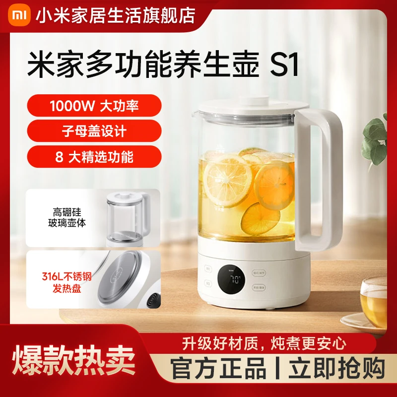 小米米家多功能养生壶S1大功率不锈钢滤网 双重安全防护长效保温