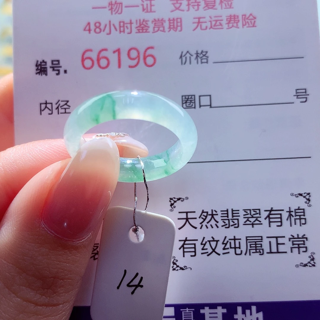 翡翠未镶嵌戒圈天然