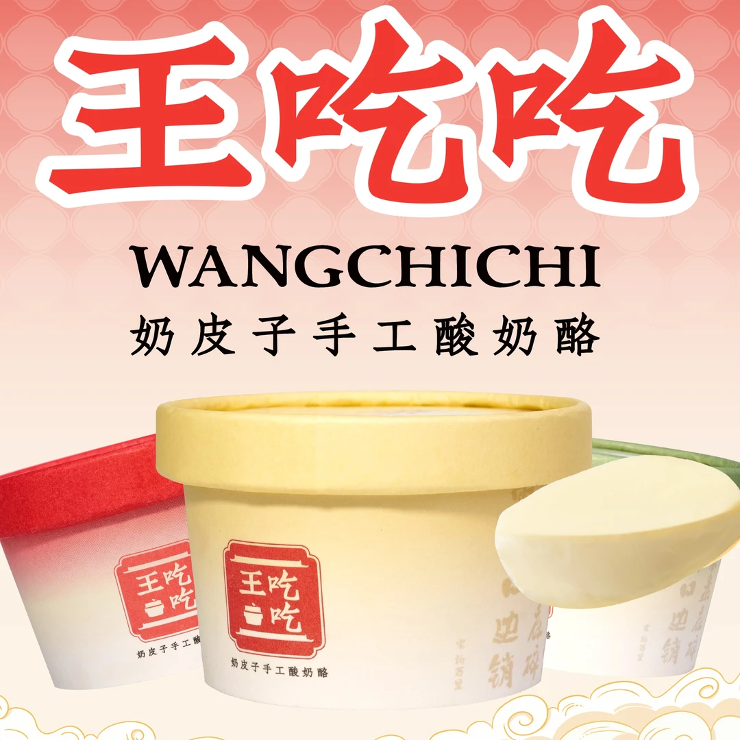 杨枝甘露奶皮子手工酸奶酪