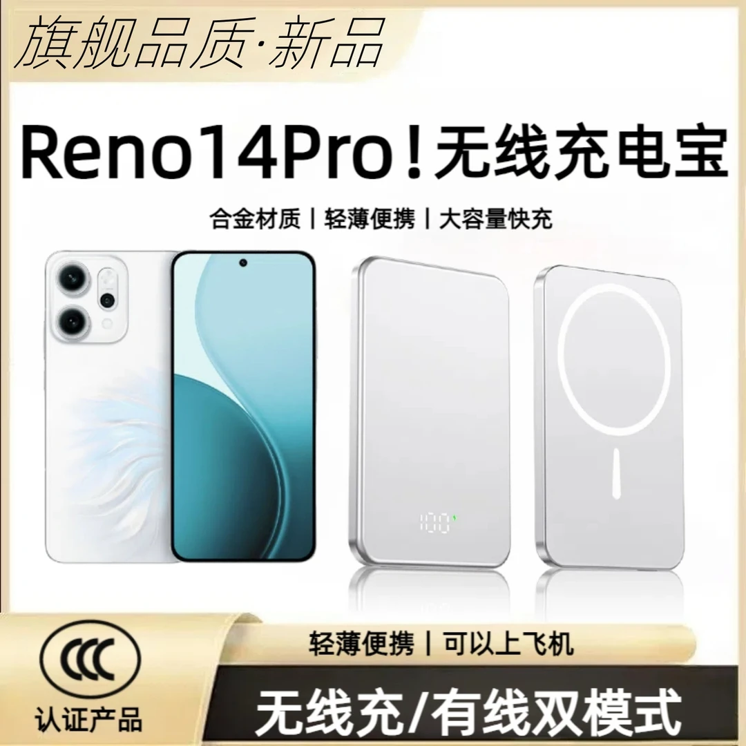 适用OPPOReno14Pro磁吸无线充电宝数显超薄便携可上飞机快充电源