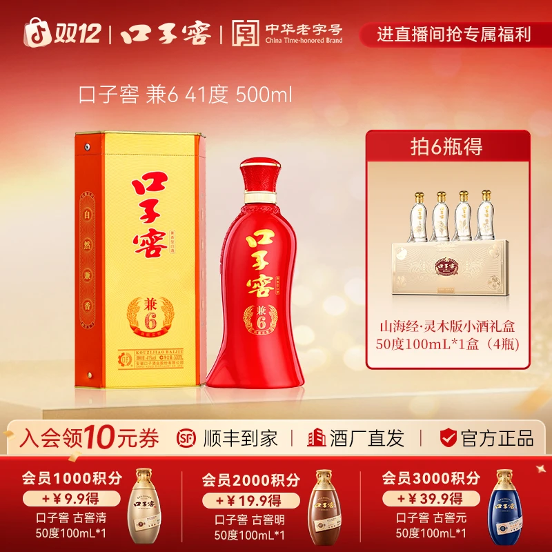 口子窖【兼6】兼香型白酒纯粮口粮酒送礼请客自饮商务聚餐41度500ml