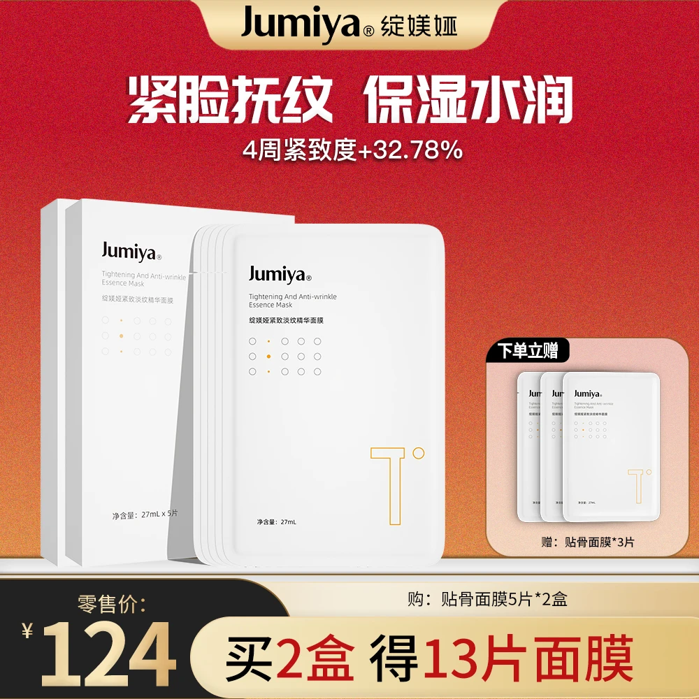绽媄娅紧致淡纹精华贴骨面膜补水保湿抗皱紧致肌肤到手13张