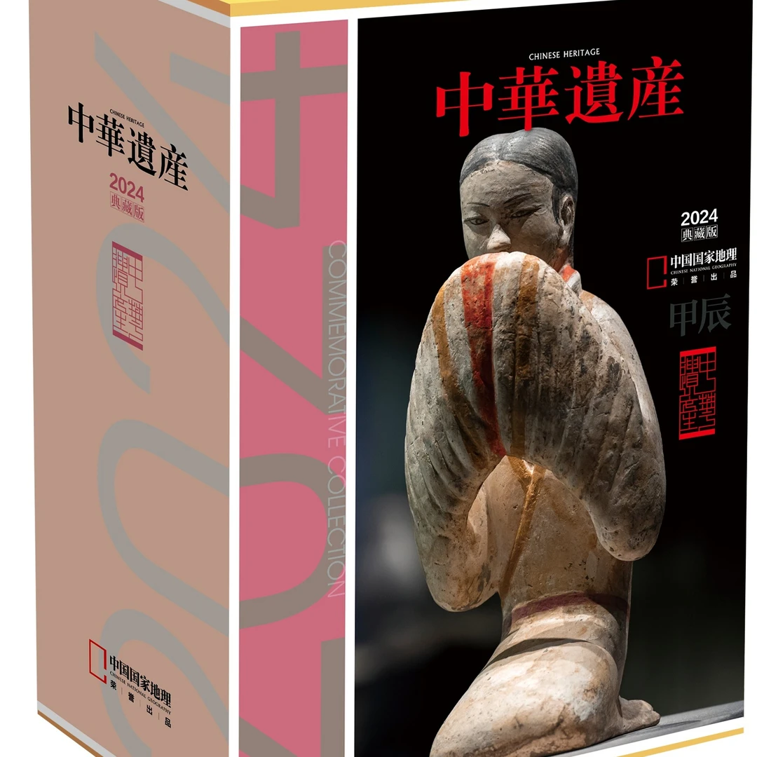 2024年中华遗产典藏版1至12