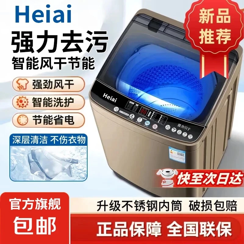 Helai(国补60%)【拍10KG发13KG】全自动洗衣机湿重大容量家用租房